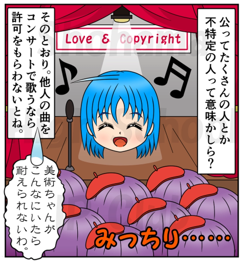 第４日目：公衆って何人以上？