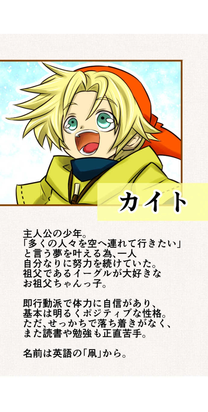 第11話　食は異文化交流？　＋α人物紹介