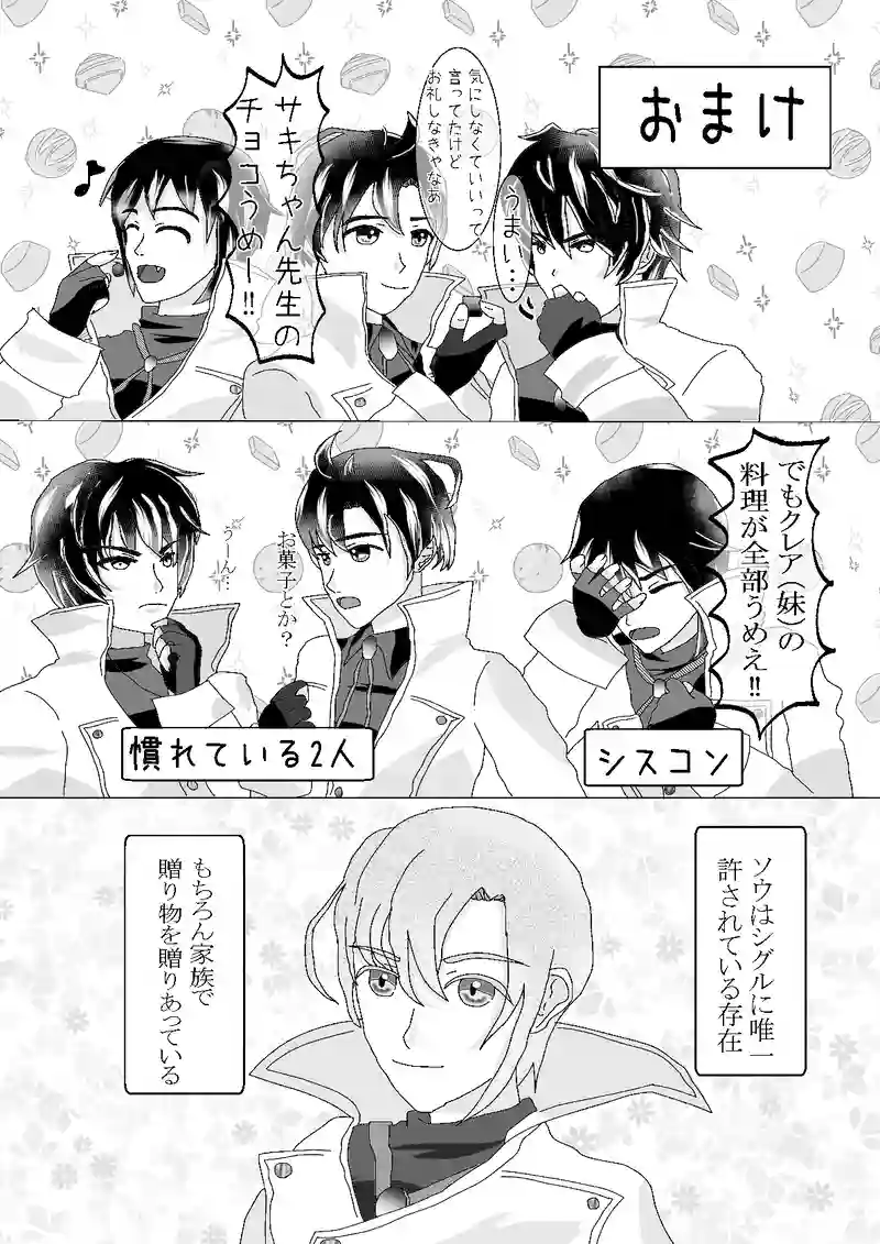 番外編　バレンタイン漫画