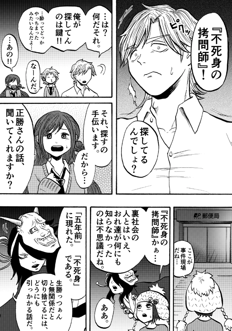 第三十二話 五年越しの謎