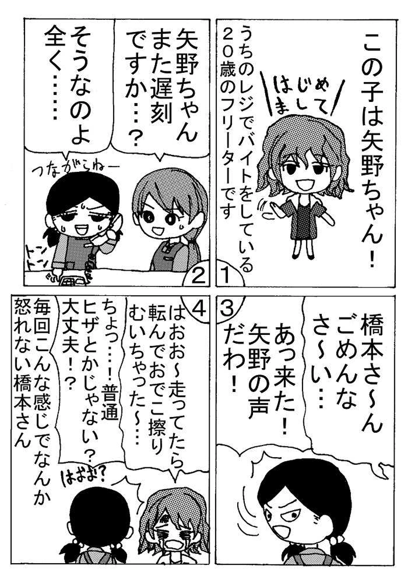 ３回目（遅刻常習っ子★矢野ちゃん編）