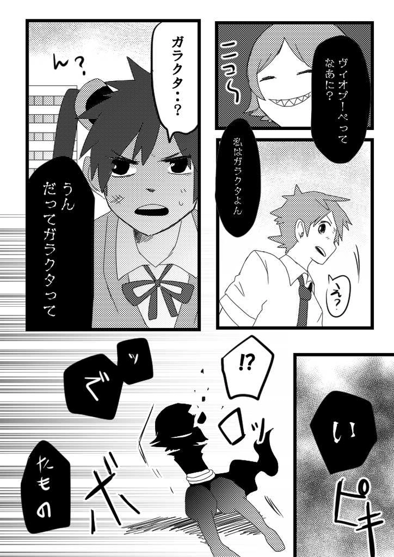 20話　君の力を見せてみて