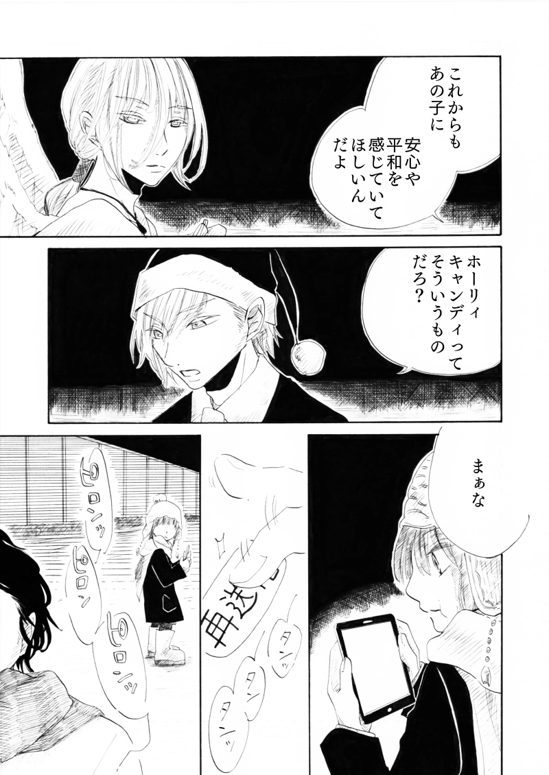 「You received an email.」最終話