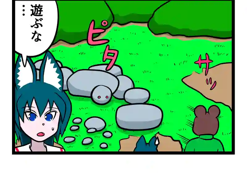 四コマ　2本