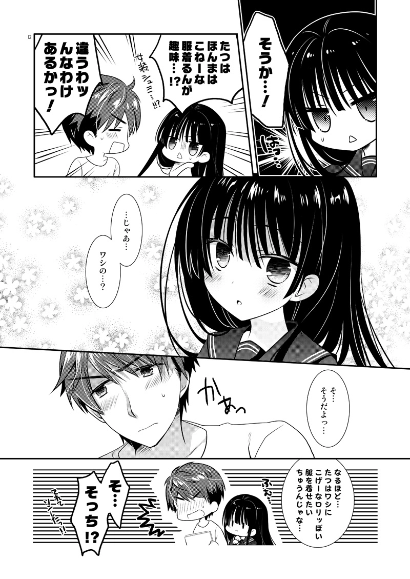 第2話・樟の樹と気まぐれ仔猫。