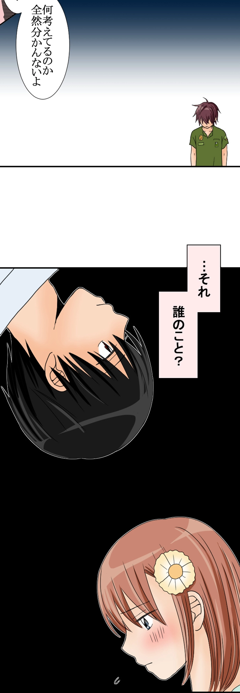 ＃６　やきもち