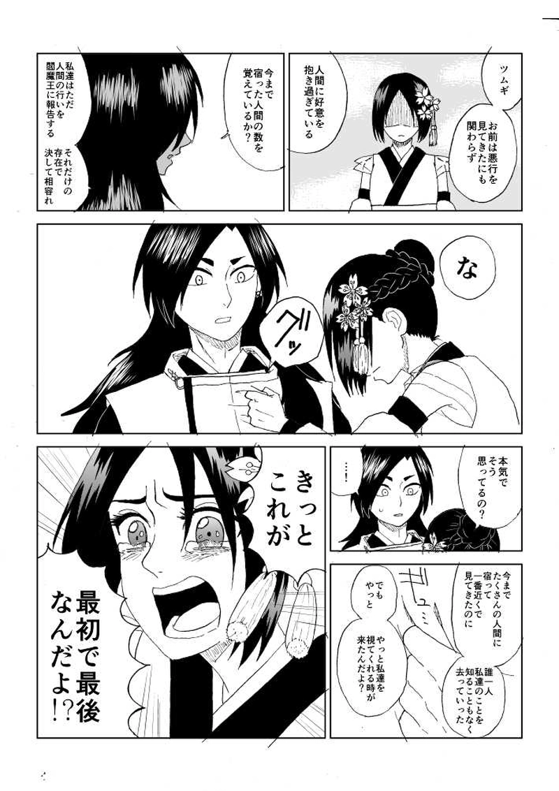 小噺十二(前編)