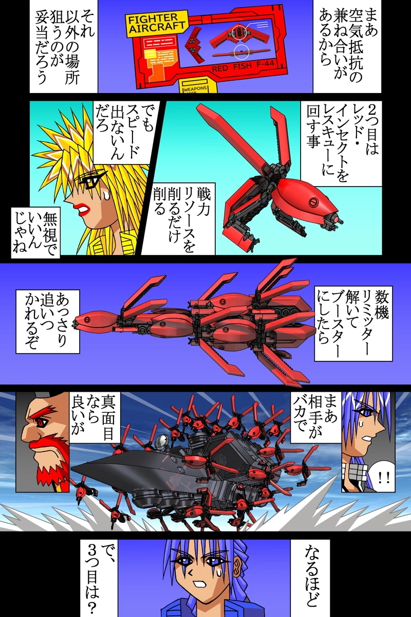 赤-ＳＥＫＩ-22話