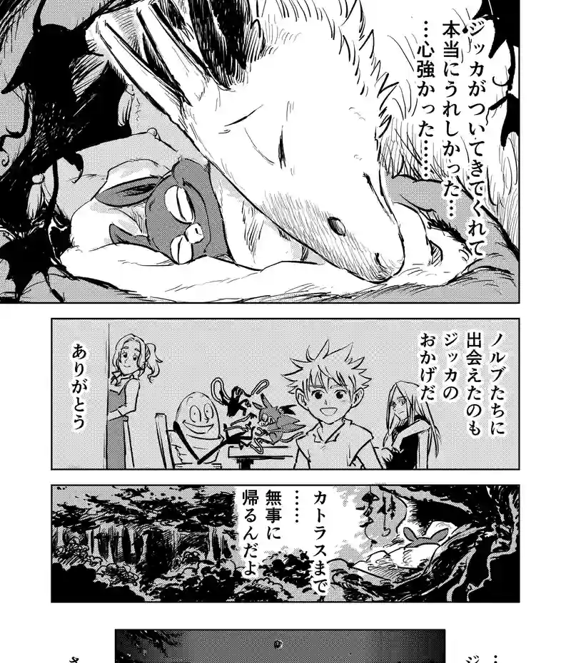 第30話_ダメよ
