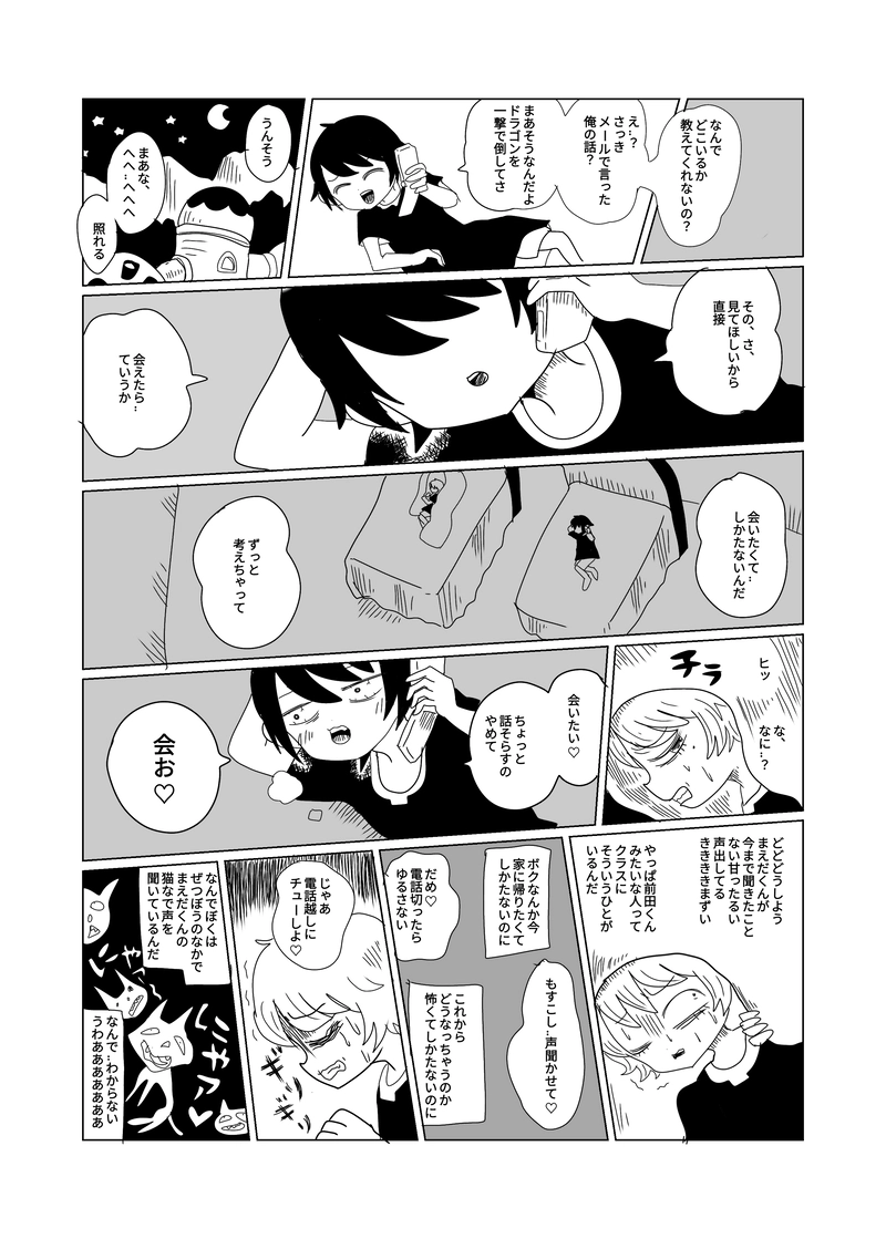 ２章　野山王国編　3話　夜の会いたいから明け方の夢