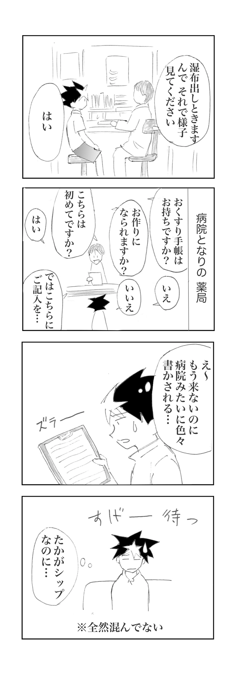 日記４コマ　５p 完