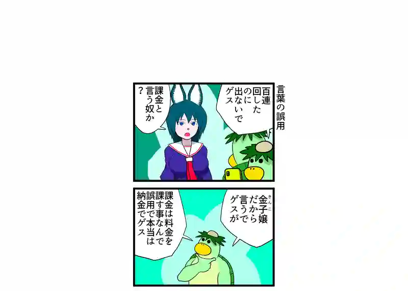 言葉の誤用