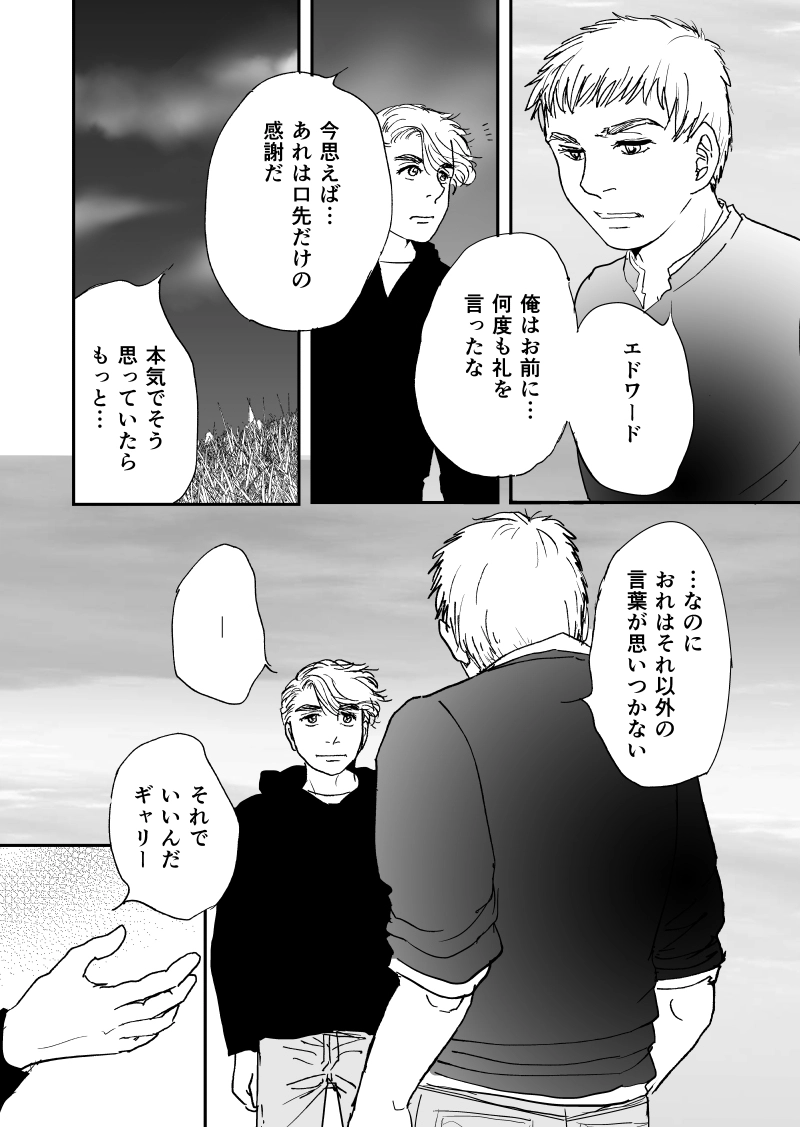 多分魔法少年ギャリー・カッターの日常Episode90