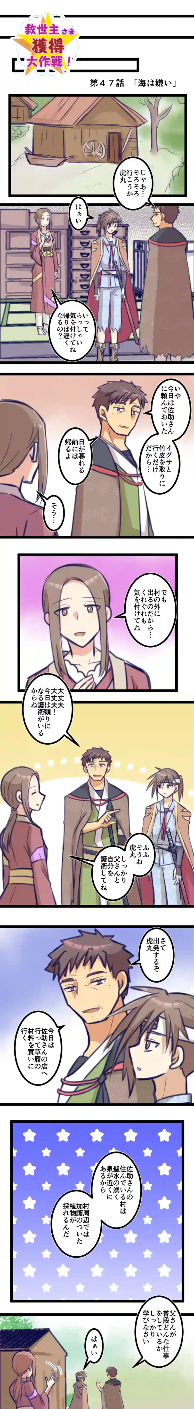 第４７話「海は嫌い」