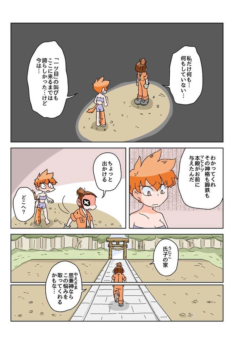 ４３話　ヒトツメ・メランコリィ