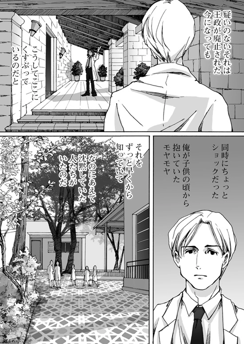 Episode 7-1　アイシュガルド・ノート　[3]