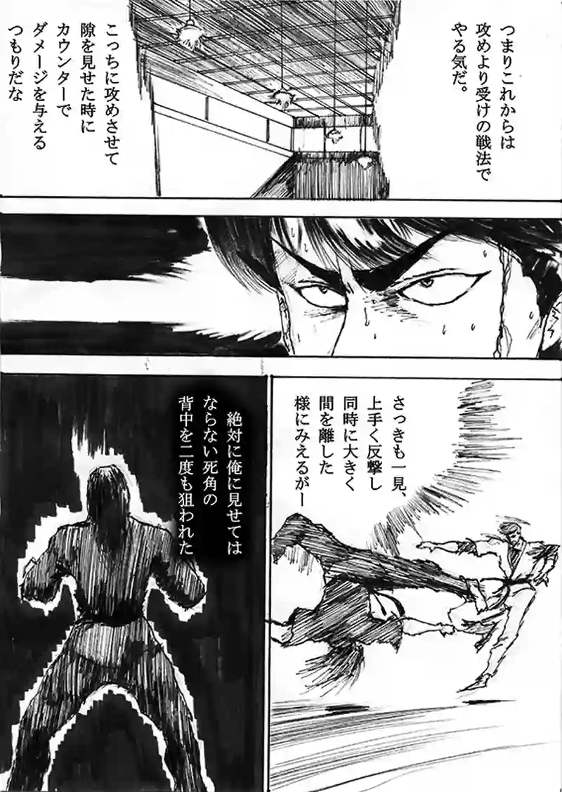 第三十話「盲点」