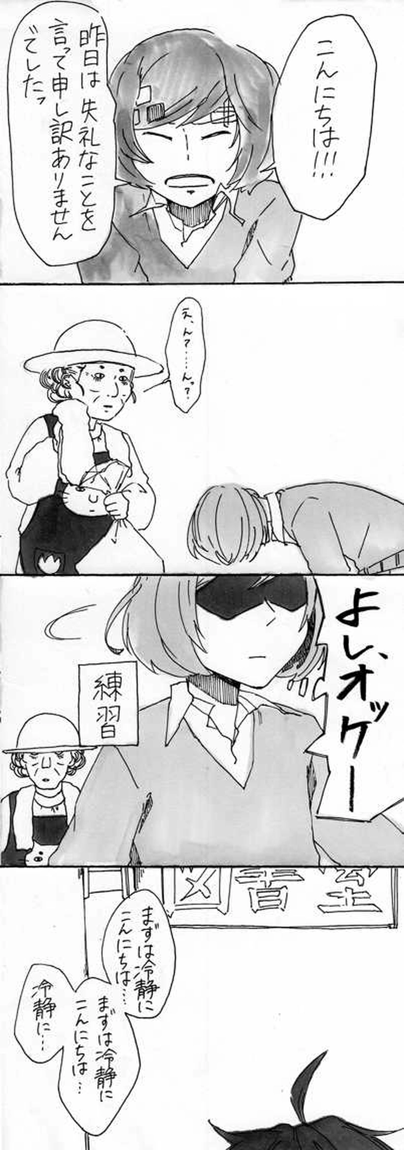 屋上へ行く：第２５話『視界』