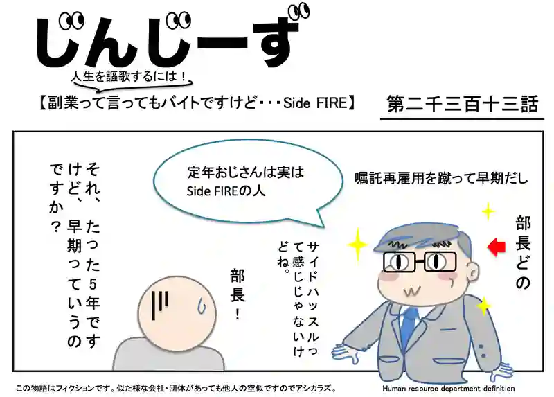 じんじーず第二千三百十三話