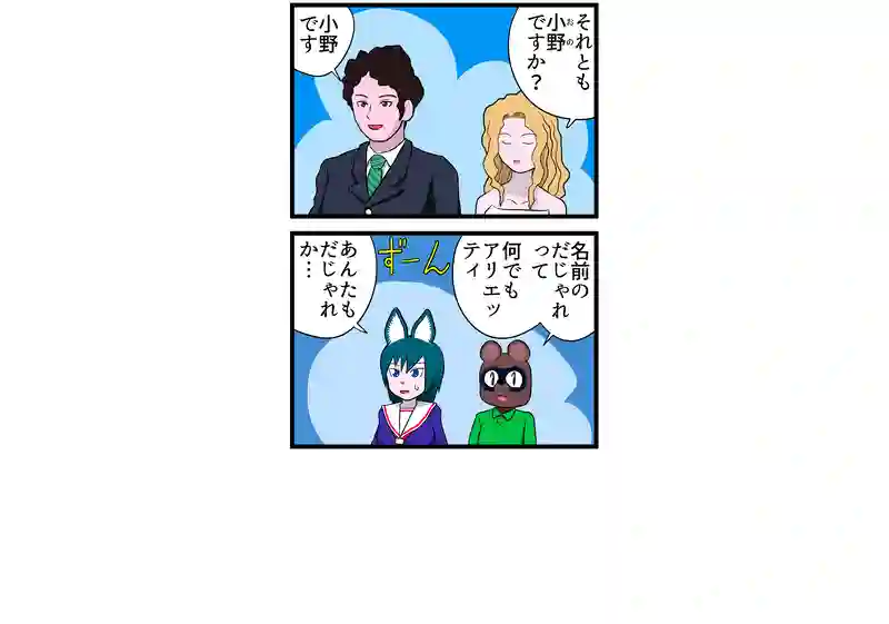 オノ