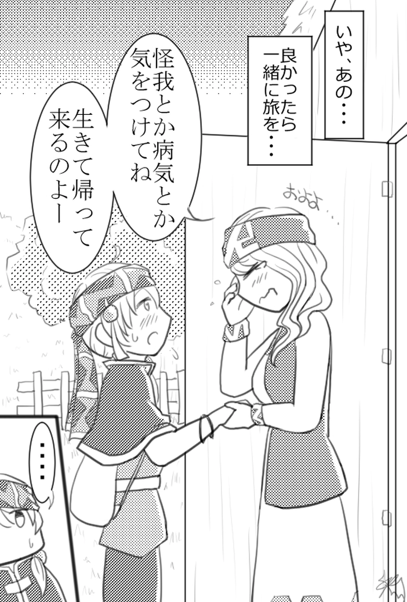 第1章「孤独な勇者は旅に出る」