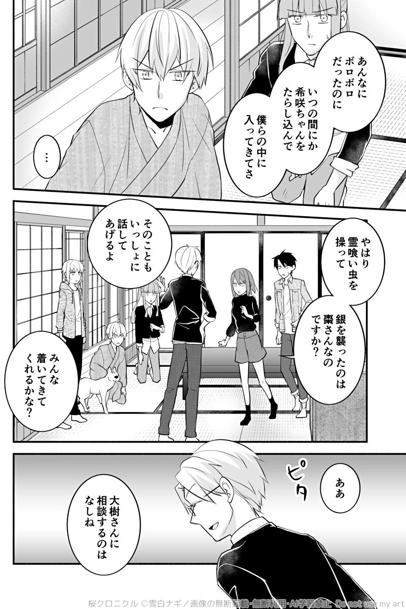 第二十八話「父の行方」