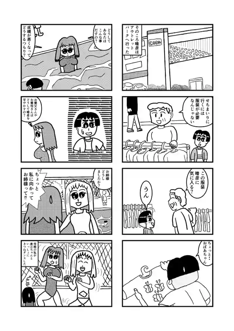 9さいの10話