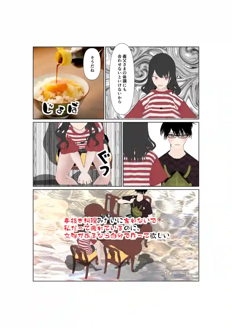 EP37：すれ違い掛け違い