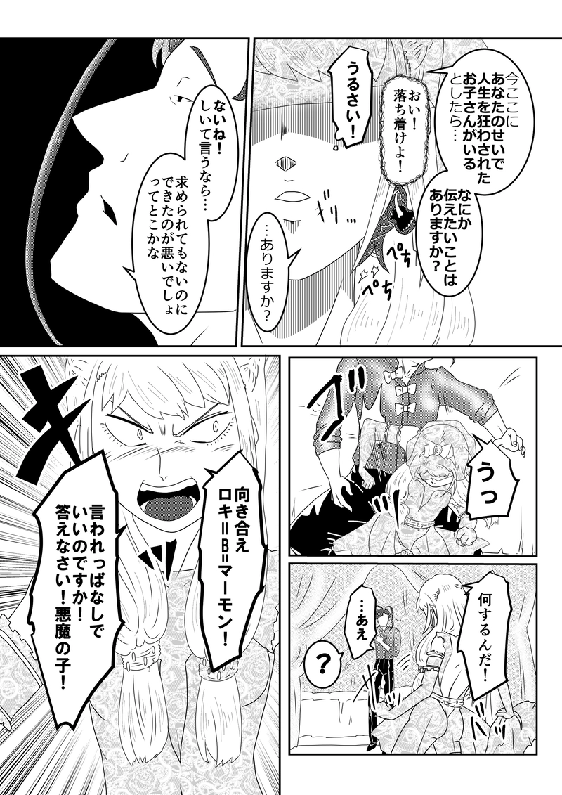 20話 リアちゃん、売却される～悪魔～①