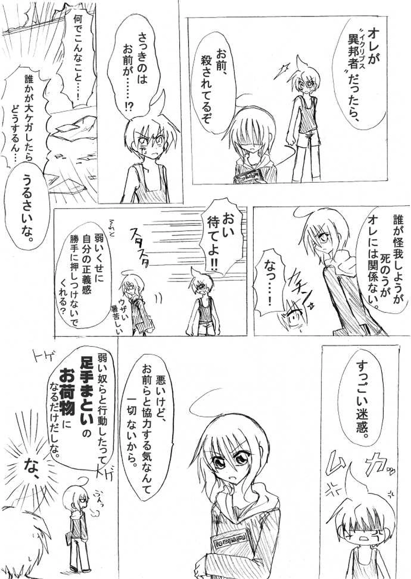 第2話　はじまりのうた