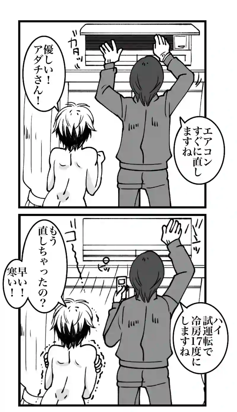 【BL】アダチさんは動じない　1話