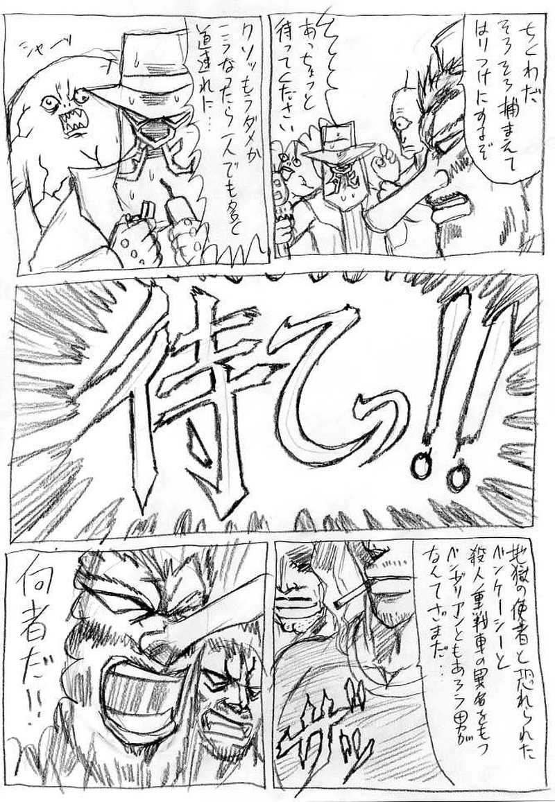 恐怖の人間狩りの巻　パート４