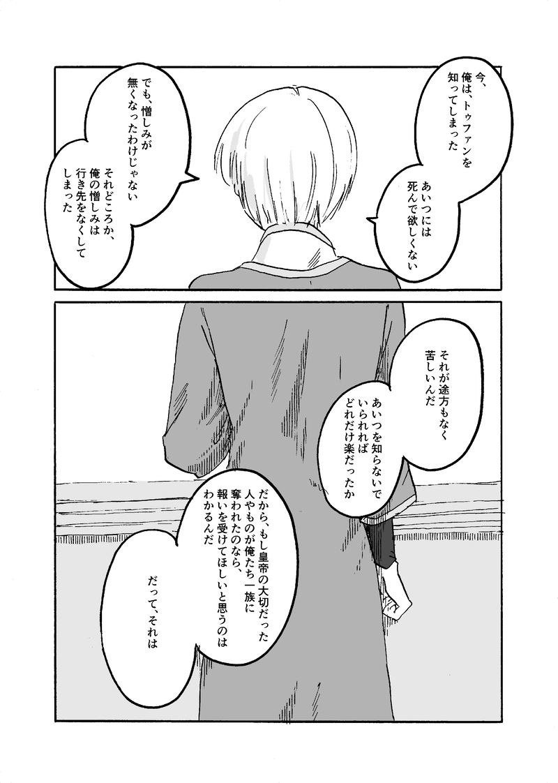 第8話 2年目の冬