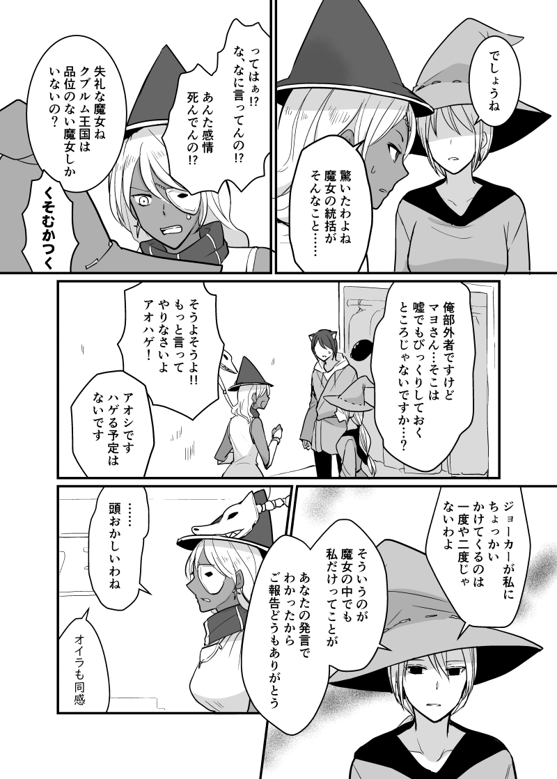 カレイドスコープの魔女　45話