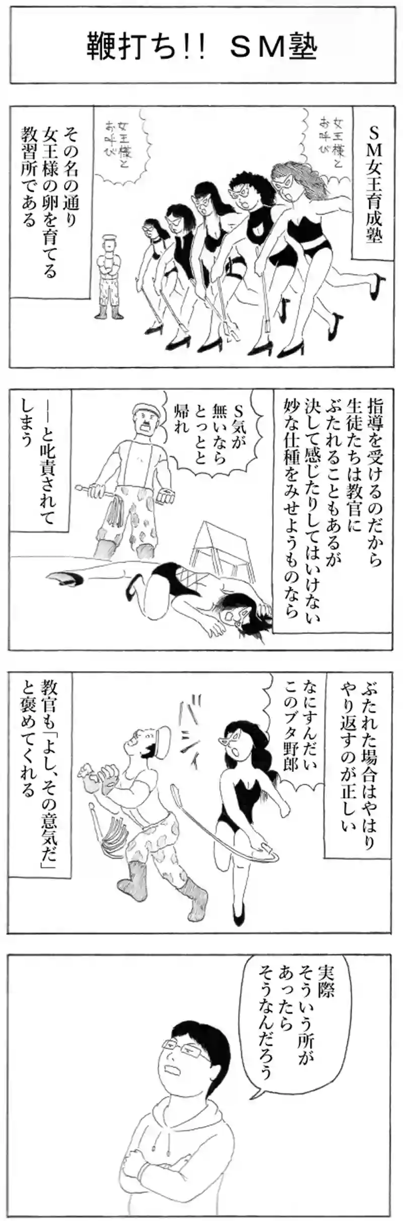 鞭打ち!! SM塾