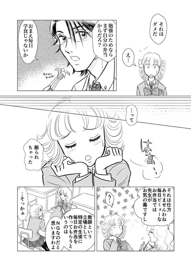 第二章13時限目「天にも昇る心地」