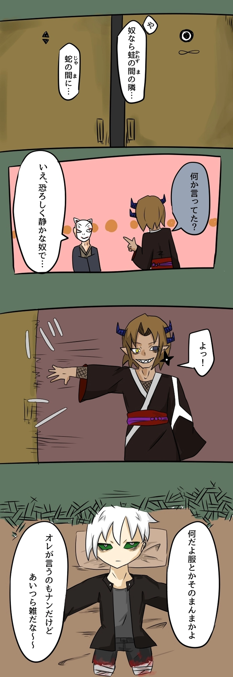 第四話 渡る世間に鬼はあり