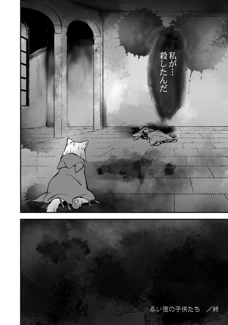 16話　永い夜の子供たちⅢ