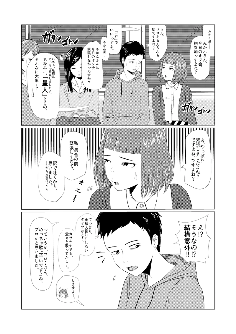 青とオレンジ　第1話　12月19日パルシィにて連載開始！　