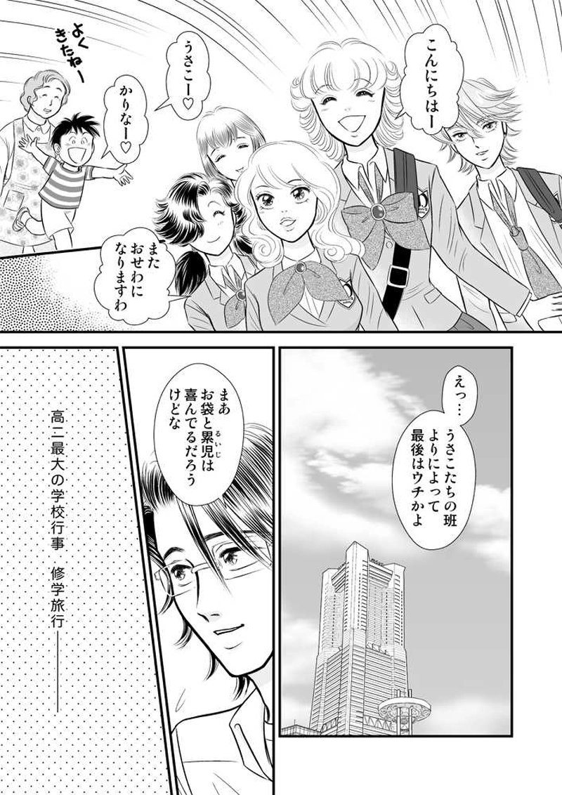 第二章６時限目「夢見ることができれば それは実現できる」