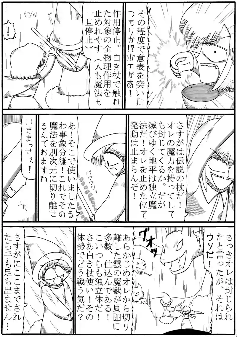 第115話　トラップ・トリック・エゴロック