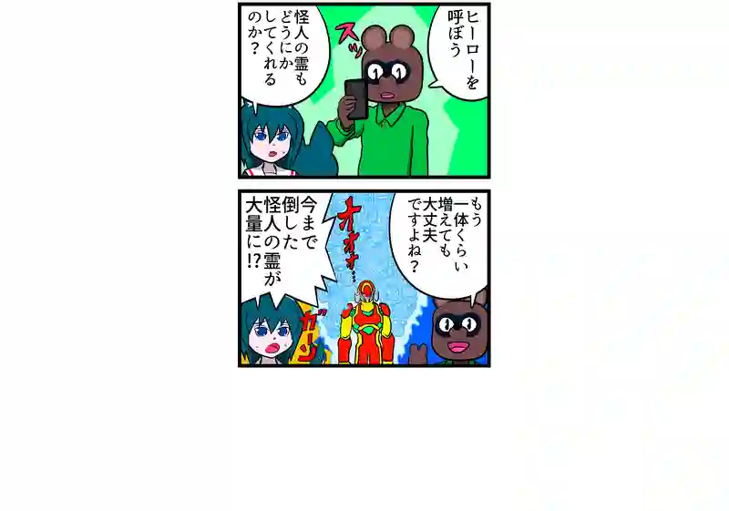怪人