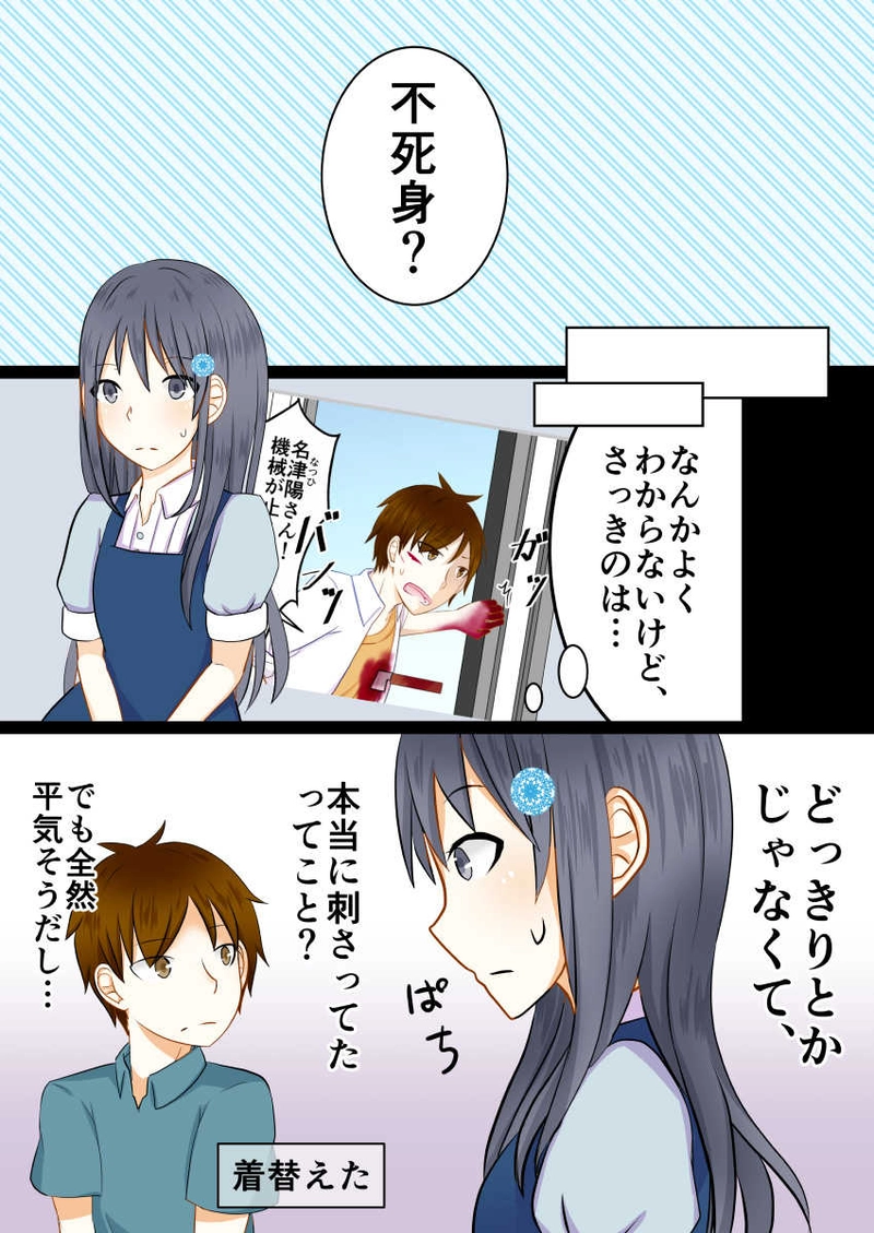 2話　不死身の人