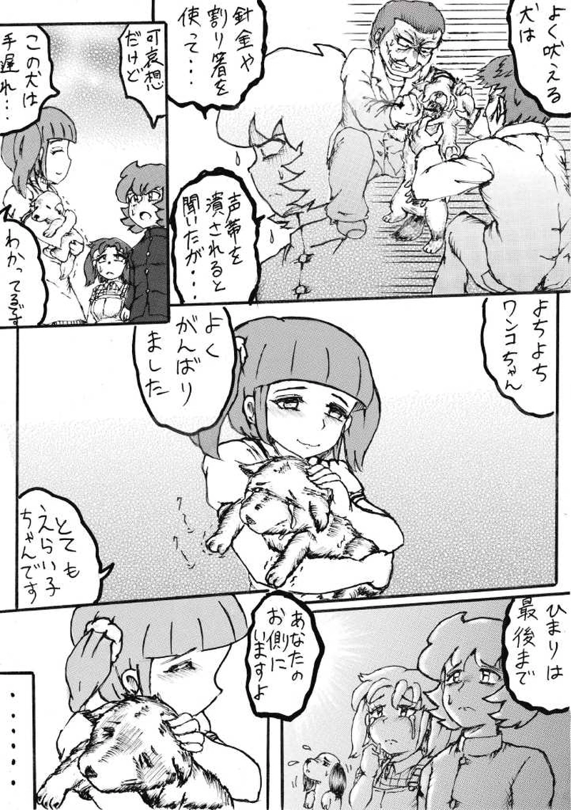 第３５話　動物虐待！！！ 恐怖の引取りや編 その１