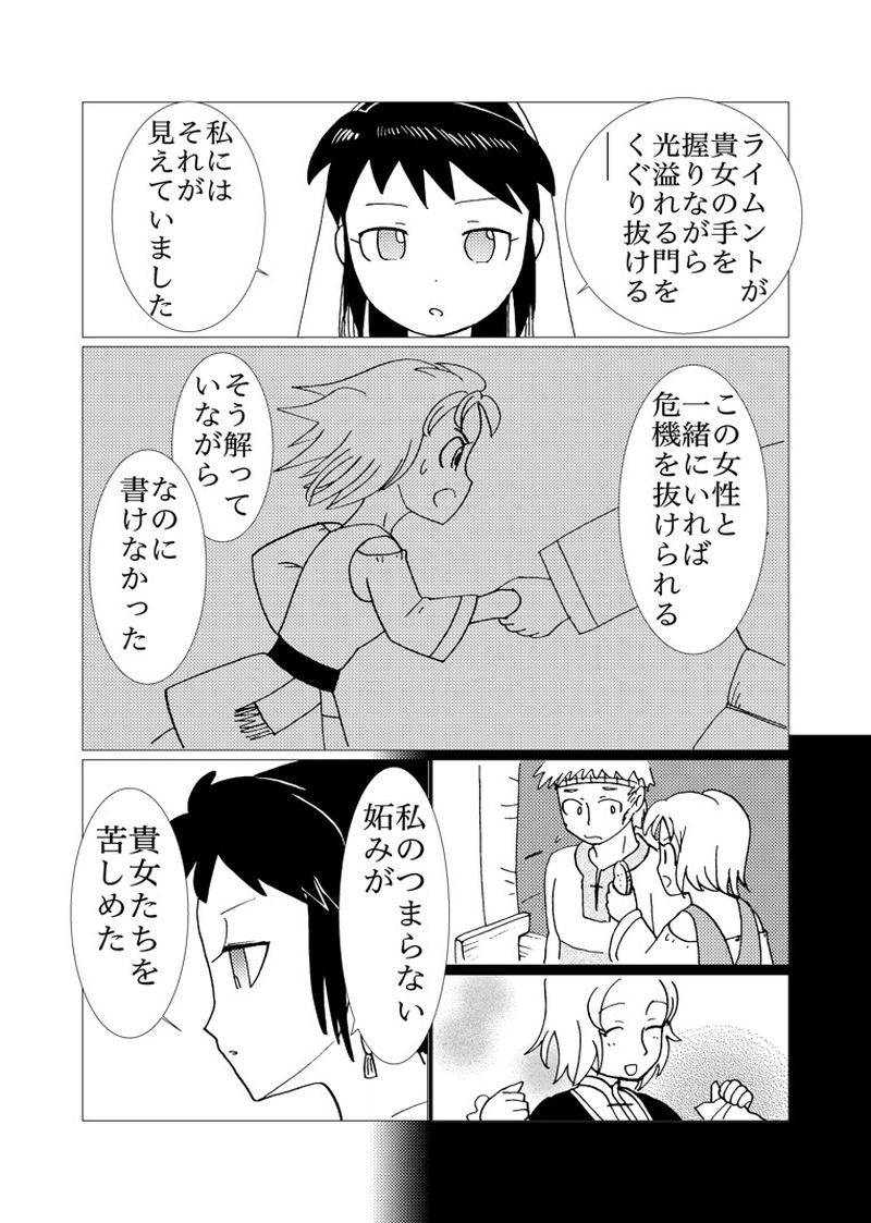 カサンドラ６８話