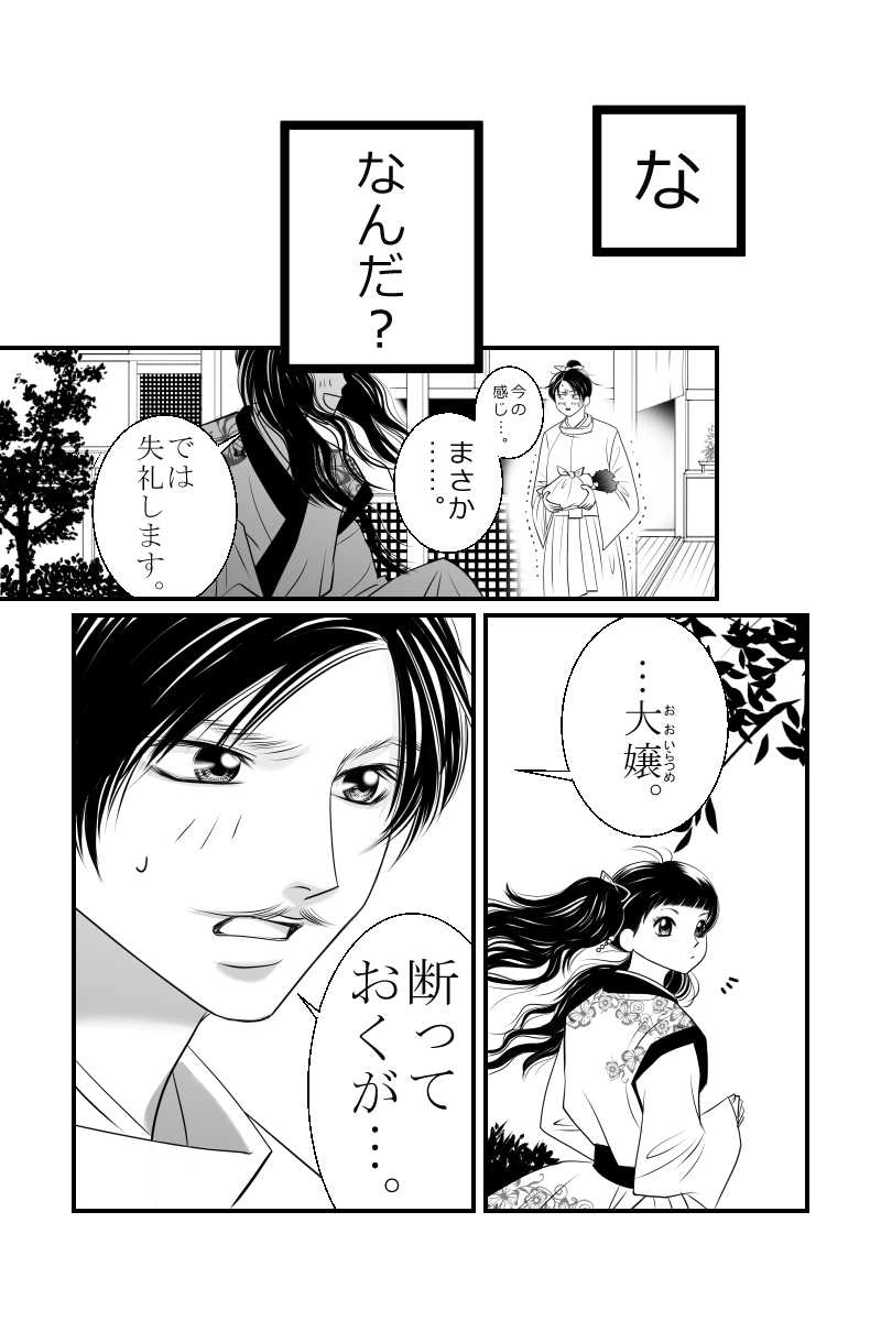 The万葉歌謡ショー 第一話