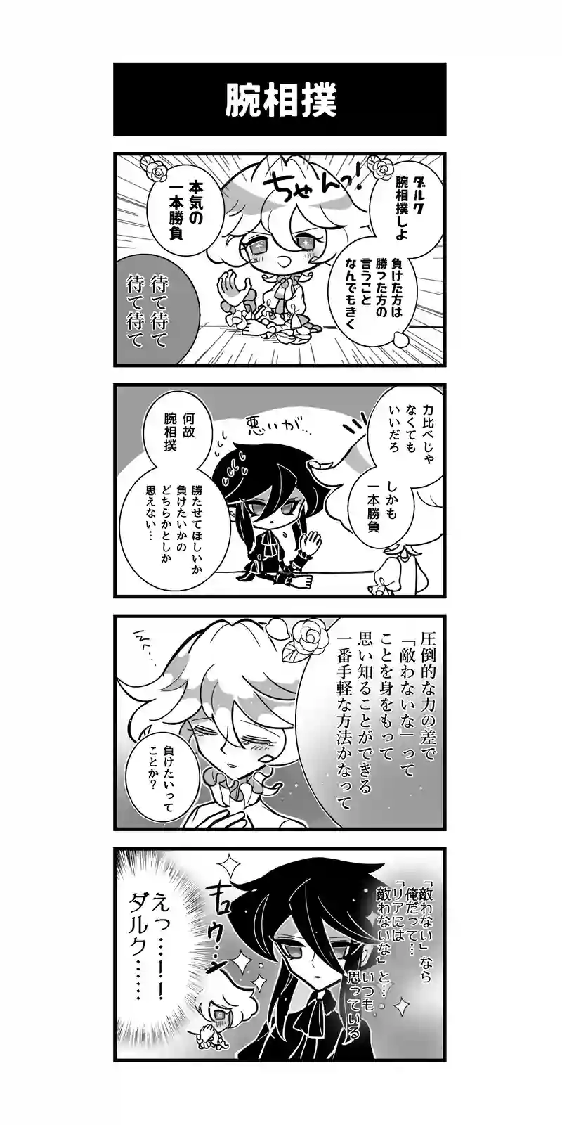 89♢腕相撲