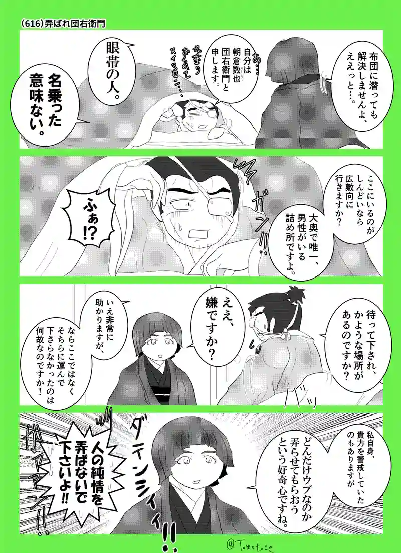 第二十二話「焦燥すっぞ団右衛門」の巻【後編】