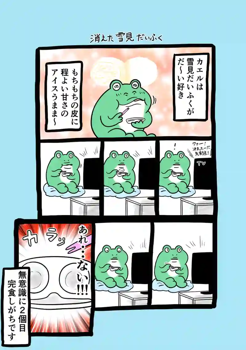 急に来てすぐカエル(258)