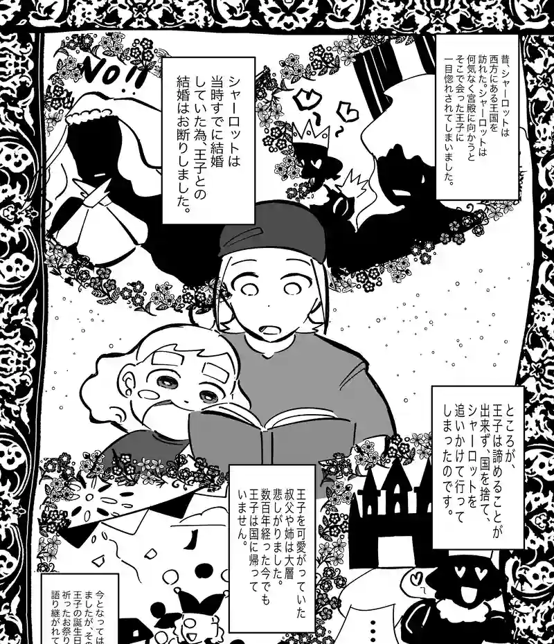 52話「王子の求婚」